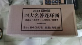 四大名著连环画全48册