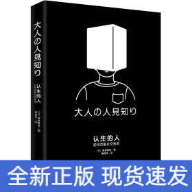 认生的人 如何克服社交焦虑