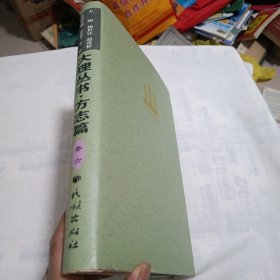 大理丛书 方志篇卷六【巍山县卷:内录《(康熙)蒙化府志》、《(乾隆)续修蒙化直隶厅志》、《(宣统)蒙化乡土志》、《(民国)蒙化县志稿》共4部志书】