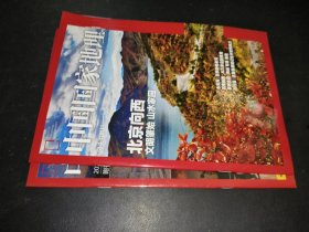 中国国家地理 附刊