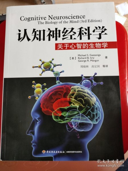 认知神经科学：关于心智的生物学