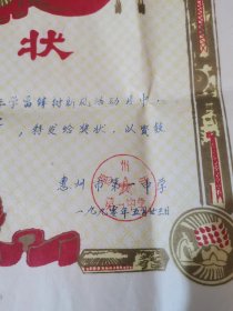 惠州一中,学生奖状