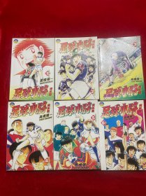 足球小将世青篇1-6完结篇（全六册）无光盘