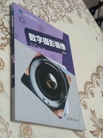 数字摄影摄像(数字媒体技术应用专业第2版十二五职业教育国家规划教材)