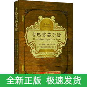 古巴雪茄手册