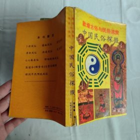 敦煌古俗与民俗流变