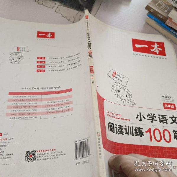 开心一本 小学语文阅读训练100篇四年级