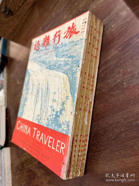 《旅行杂志》（6期和售，含《南洋群岛专号》，16开，1940年）