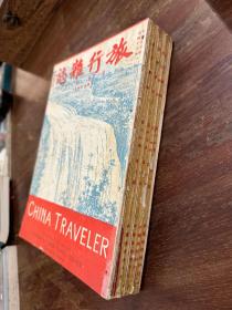 《旅行杂志》（6期和售，含《南洋群岛专号》，16开，1940年）