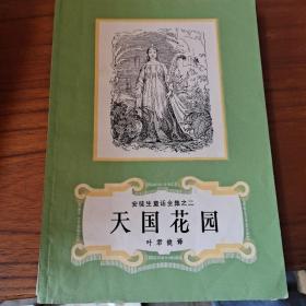 安徒生童话全集1-16 缺十四   15册合售   配本