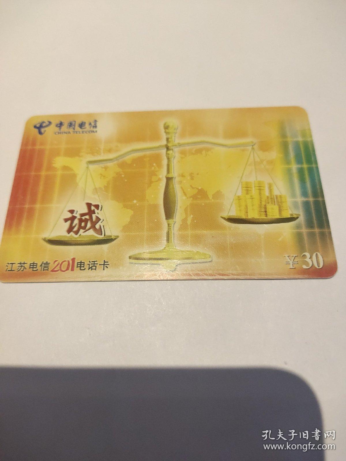 点击查看原图 中国电信201江苏电话卡诚信2元,购买商品100元以上者免邮费