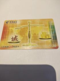 中国电信201江苏电话卡诚信2元,购买商品100元以上者免邮费