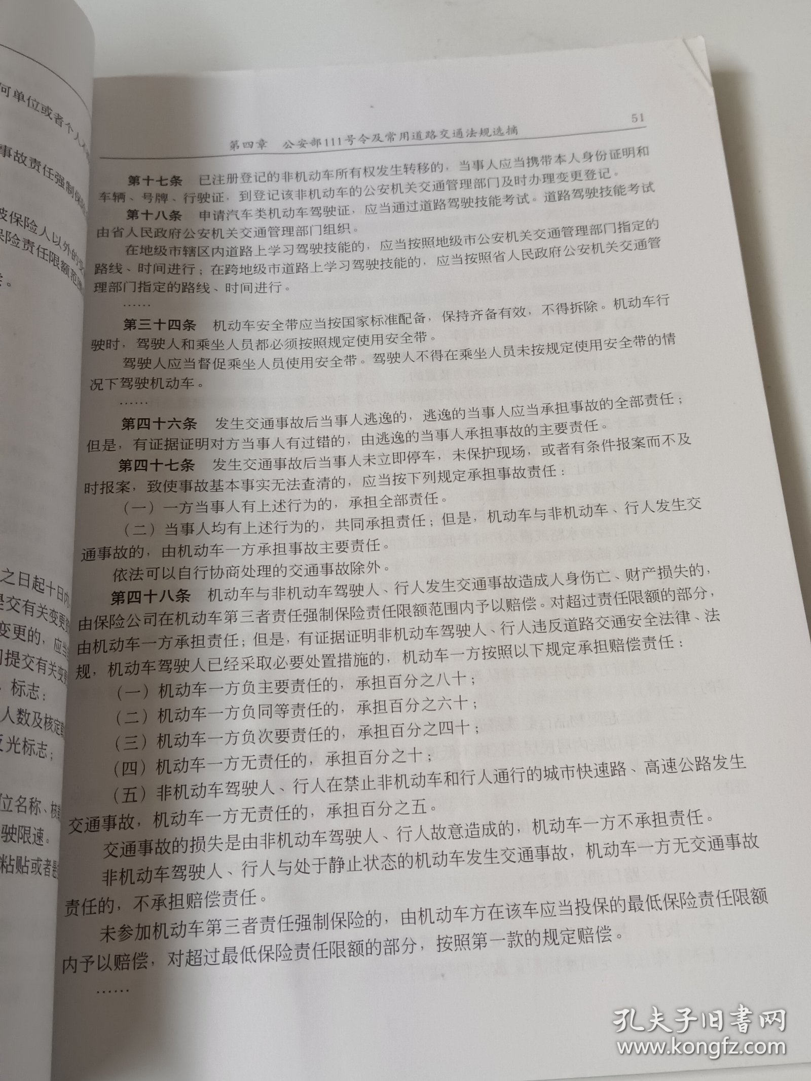 汽车驾驶人学习考试教材