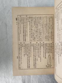 自然科学辞典 1934年精装本 初版