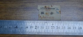 江门市市场租收据5分