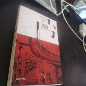 书缘：一个书店经理人的札记