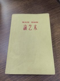 马克思恩格斯论艺术四