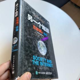 另一个地球：互联网+社会