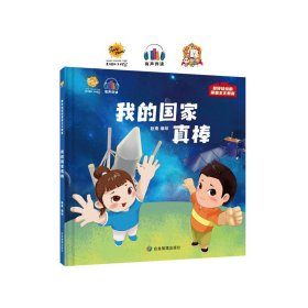我的国家真棒
