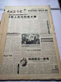 中国教育报1999年12月