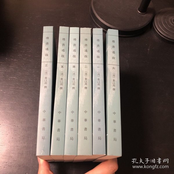 禮書通故（全六冊）