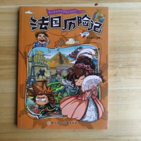 漫画书7-10岁巴西历险记地理百科科普读物世界地理历险记系列漫画书儿童7-10岁图书