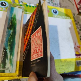 中国解放区邮票参考目录