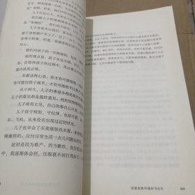 清华学爸教子经