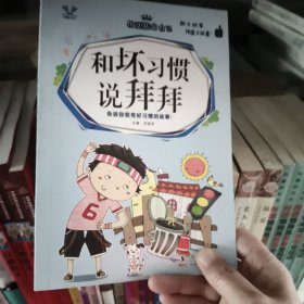 做更棒的自己 共10册