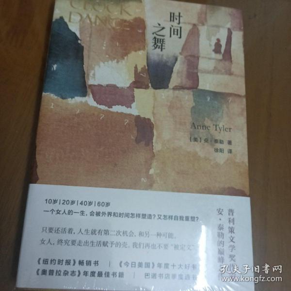 时间之舞：普利策奖得主晚年巅峰之作，女性再也不要“被定义”