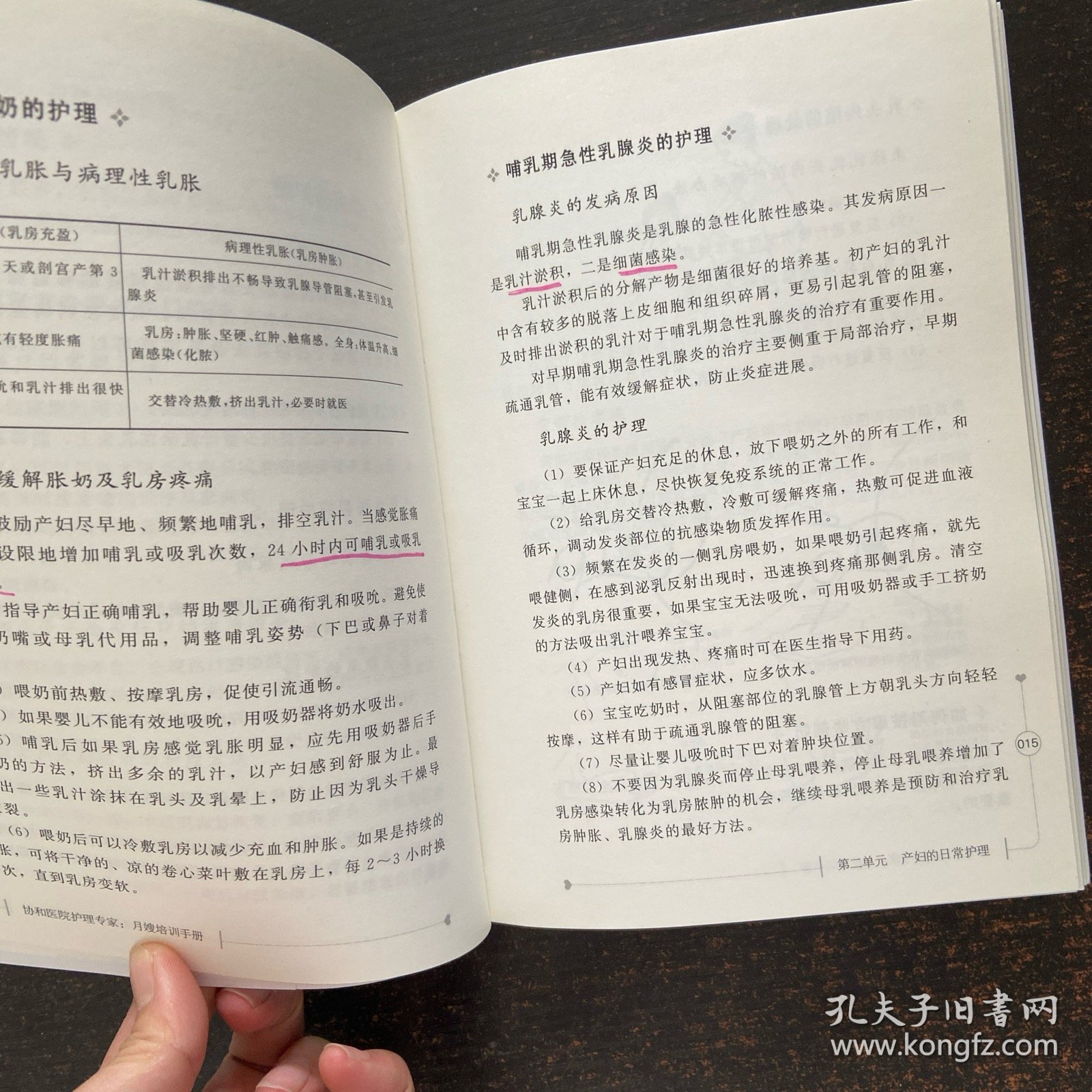协和医院护理专家：月嫂培训手册