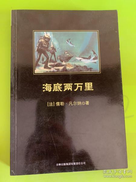 中小学生必读丛书：海底两万里