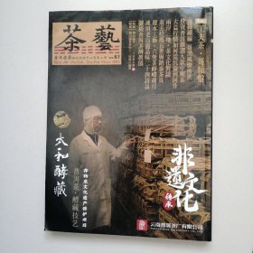 茶艺2023.03特别企划83期：工夫茶，哥釉盤特辑