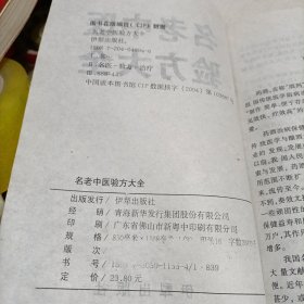 名老中医验方大全