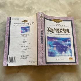 不動(dòng)產(chǎn)投資管理（一版一?。? onerror=