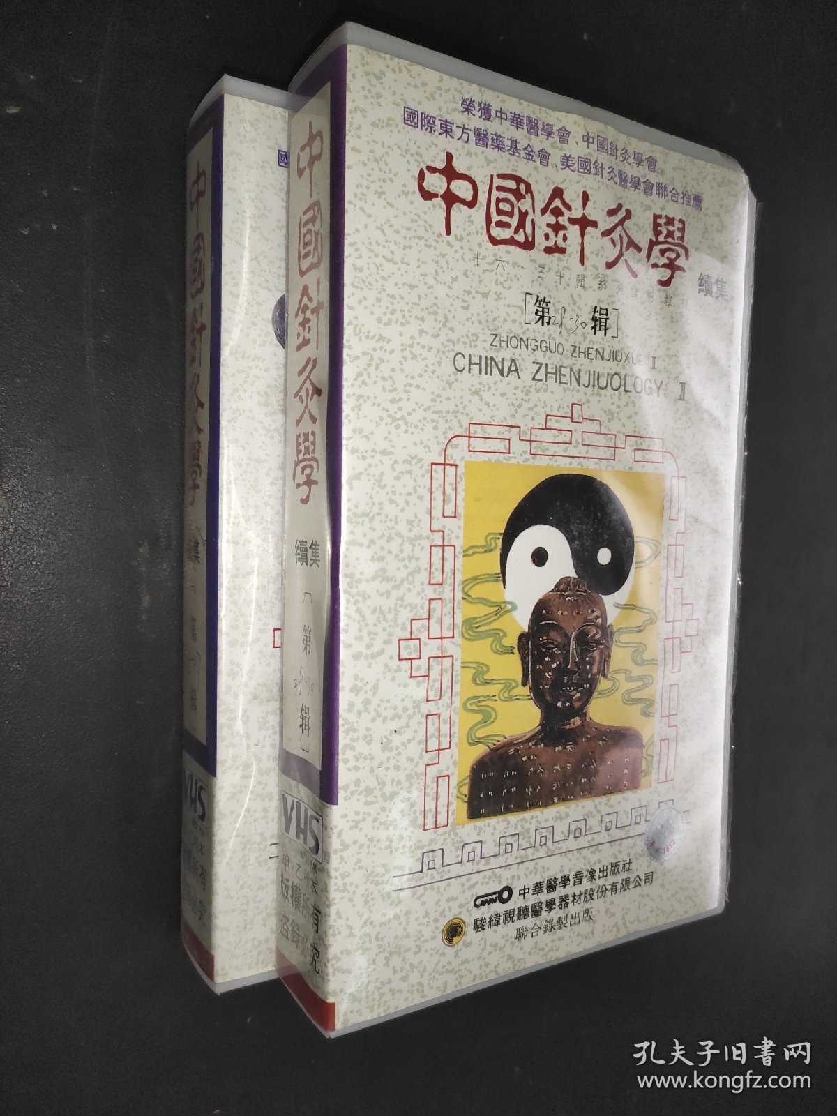 中国针灸学 续集 25-30辑 2录像带