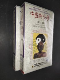 中国针灸学 续集 25-30辑 2录像带