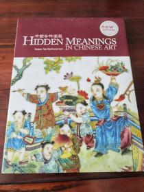 Hidden Meanings in Chinese Art