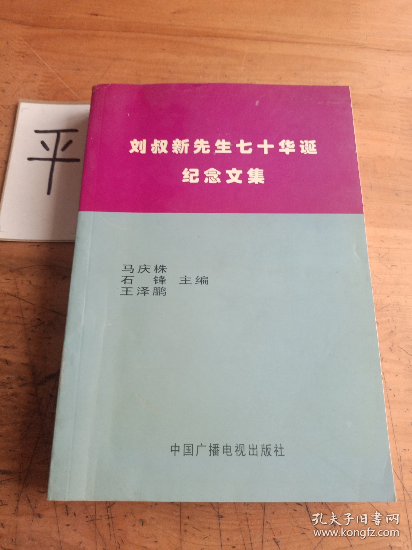 刘叔新先生七十华诞纪念文集