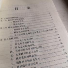 糖尿病防治A医4区