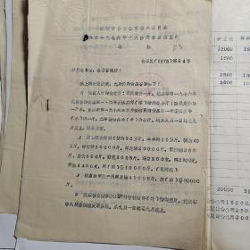 成都市食品公司革命委员会关于1976年九月份肉食品供应的通知  3页