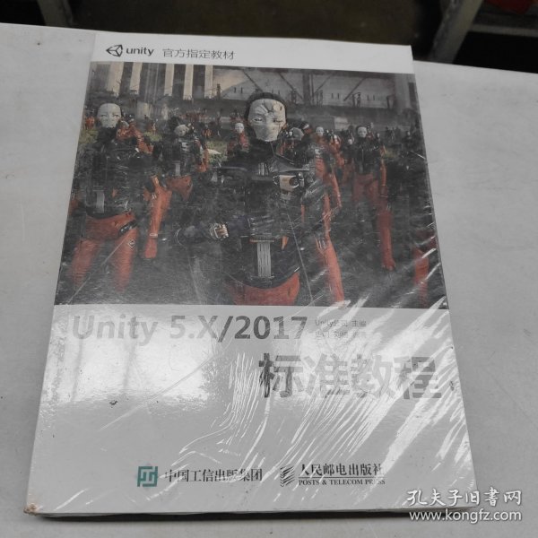 Unity 5.X 2017标准教程