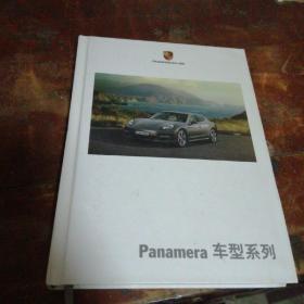 Panamera车型系列