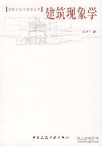 建筑现象学