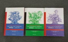 克苏鲁神话 1-3册合售