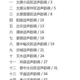 山西方音字汇（全五卷） 乔全生 著 社会科学文献出版社