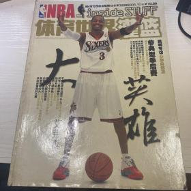 体育世界，灌篮，399期，NBA官方出版物