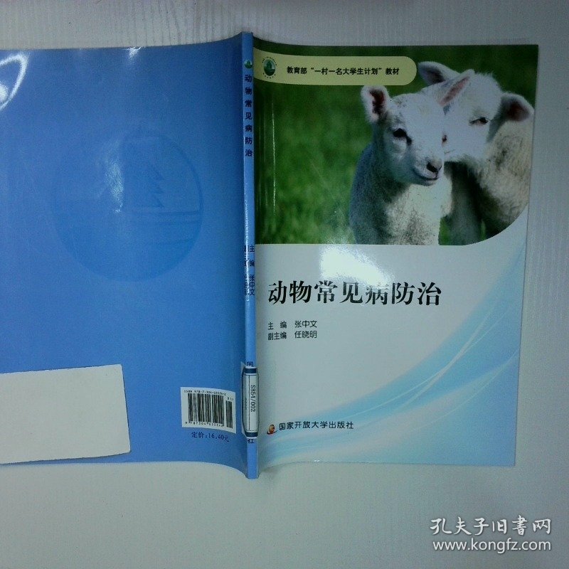 动物常见病防治
