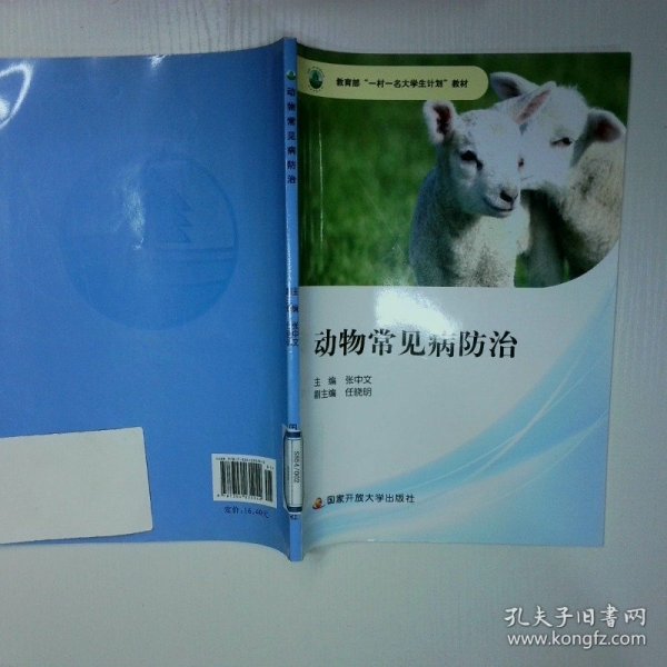 动物常见病防治