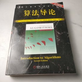 算法导论